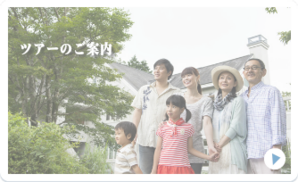 ネクストツアーツアーのご案内